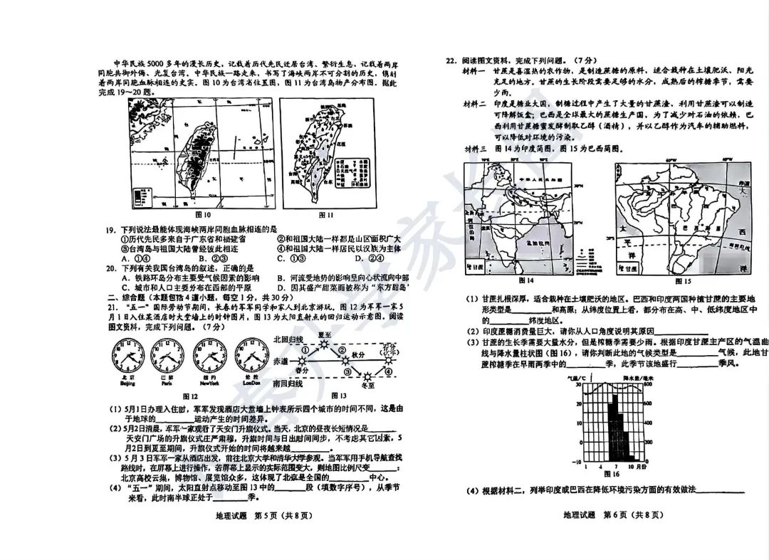 2024年吉林省长春市中考二模地理试题+答案 第4张