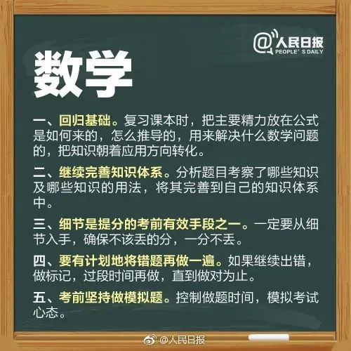 干货 | 「人民日报」送所有考生的高考锦囊,祝所有考生最后18天追风赶月! 第3张