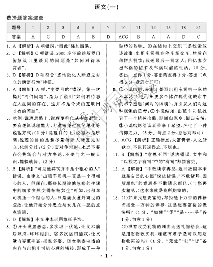 2024年高考押题卷《语数英》+答案解析(新高考)电子版pdf 第6张