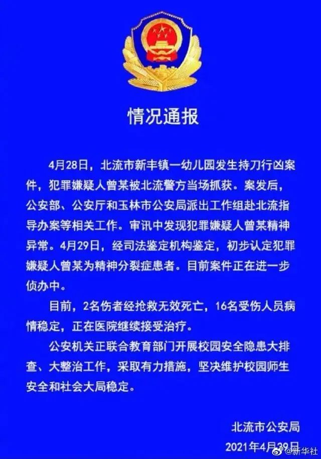 江西一小学发生持刀伤人事件,2死10伤!如何应对校园暴恐袭击? 第5张