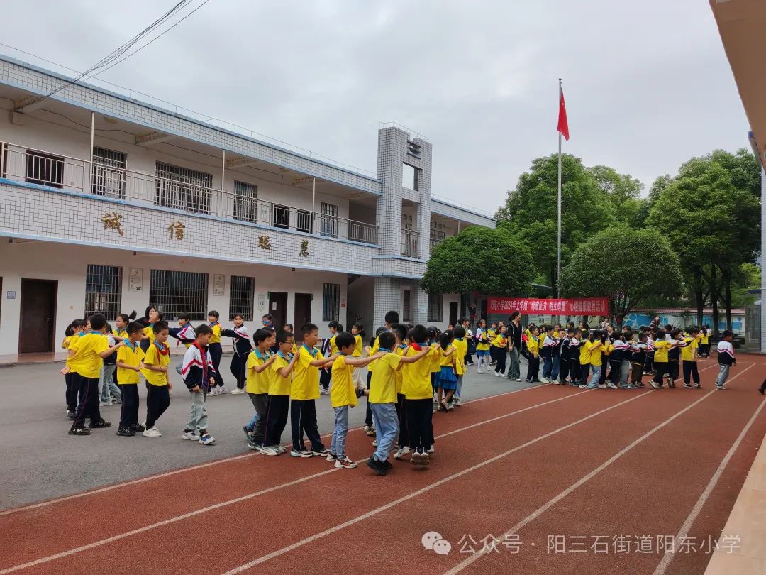 【2024年第15期】阳东小学“阳光心灵  快乐成长”心理健康活动 第2张