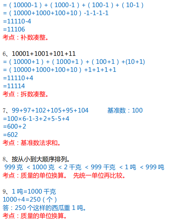 小学数学1-6年级必练100题附答案 (可打印!) 第15张