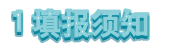 2024年中考志愿填报!关乎孩子升学,志愿填报流程注意事项要提前看! 第1张