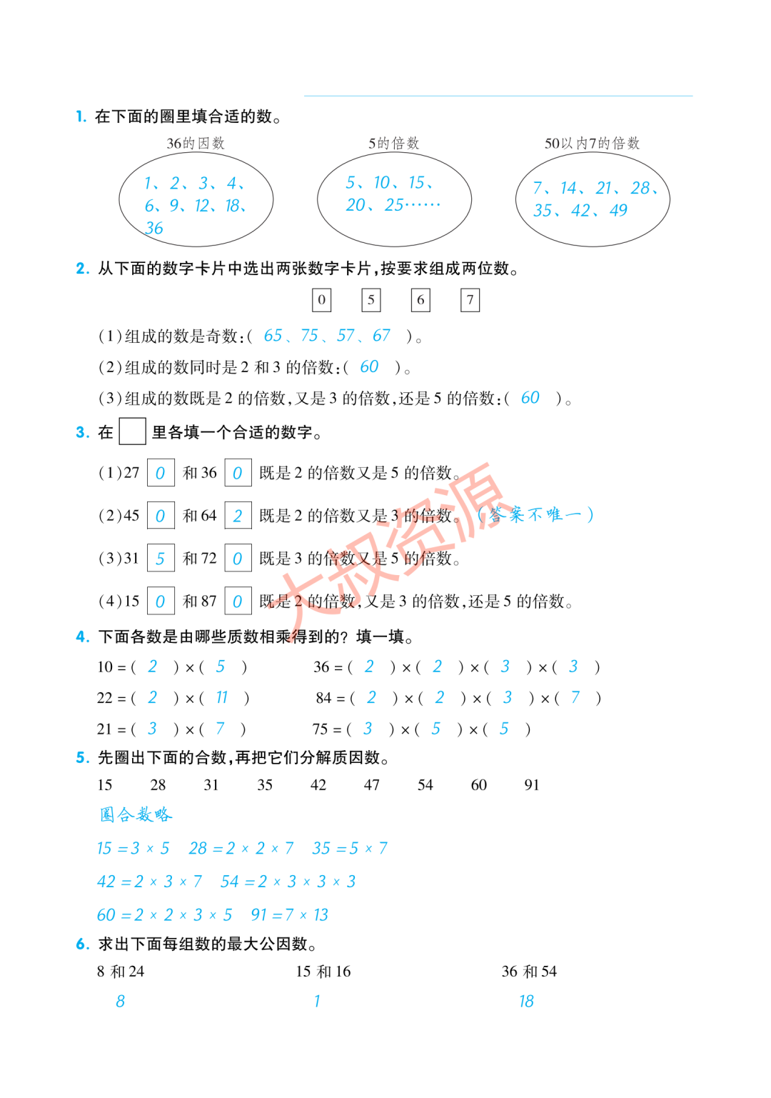 【小学生教辅】小学数学5年级下册单元归纳考点复习(可打印) 第7张