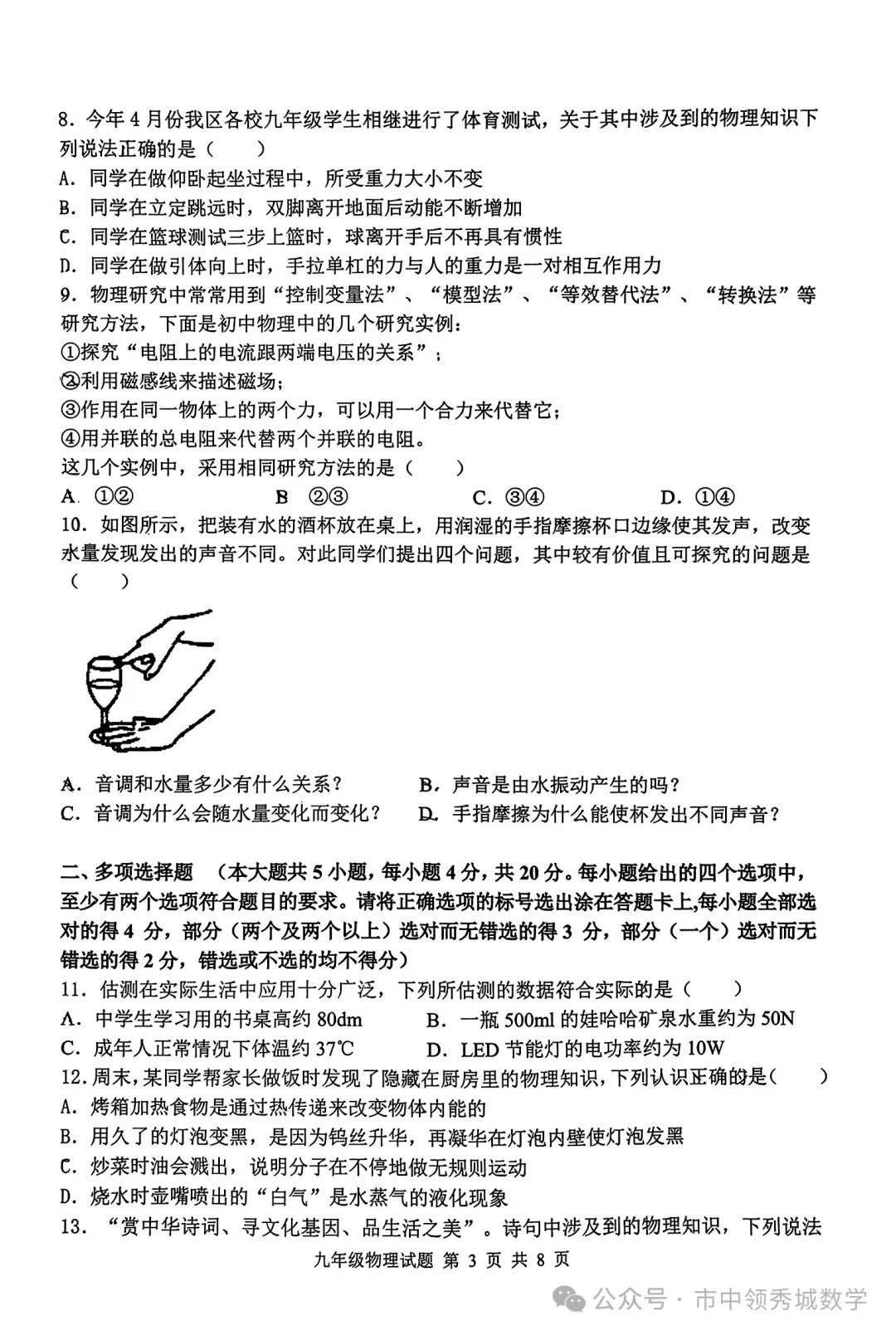 【中考】章丘二模物理试卷 第3张