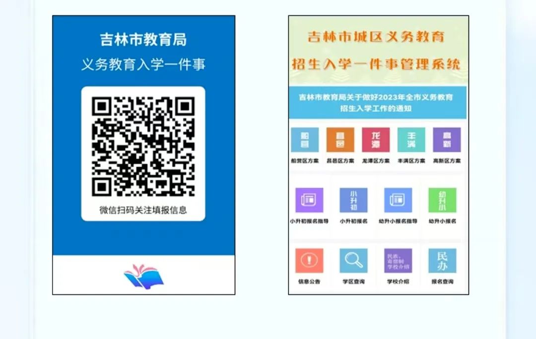 【重要通知】2024年丰满区第二实验小学东校区(石井实验小学校)新一年招生工作通知 第6张