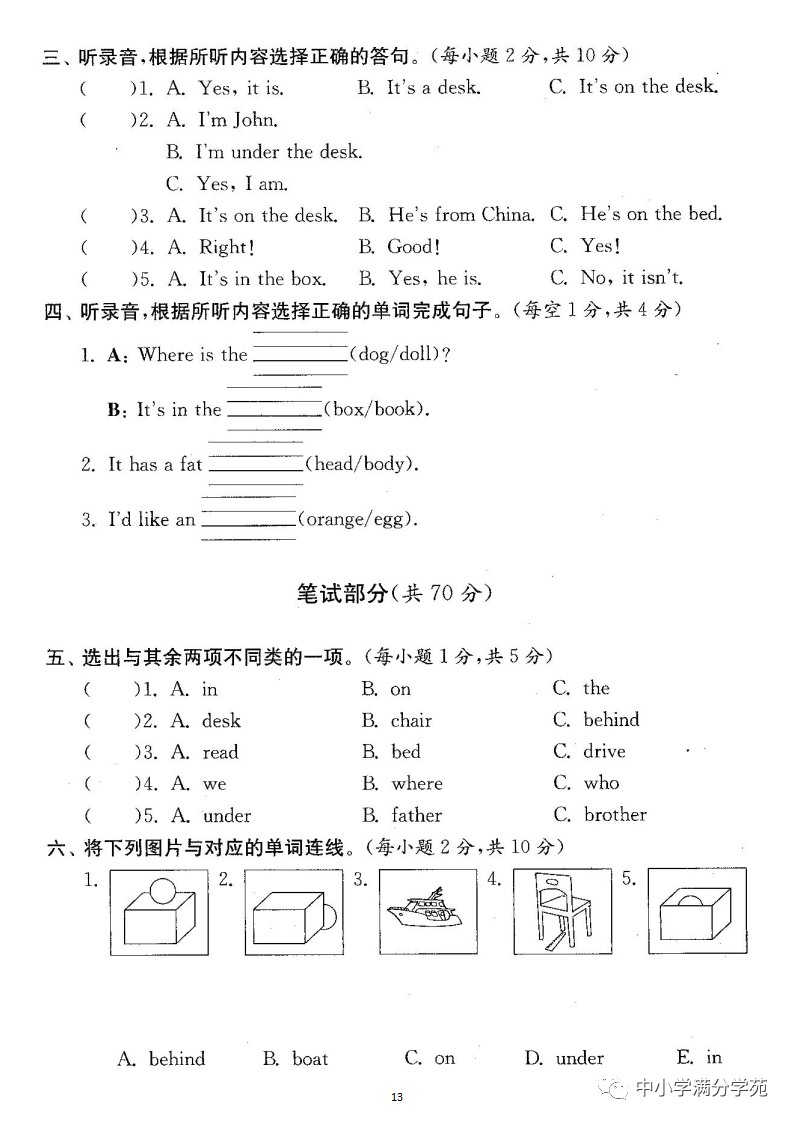 小学三年级英语下册:第四单元检测卷(最新) 第13张