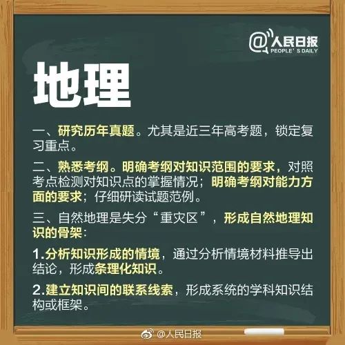 干货 | 「人民日报」送所有考生的高考锦囊,祝所有考生最后18天追风赶月! 第10张