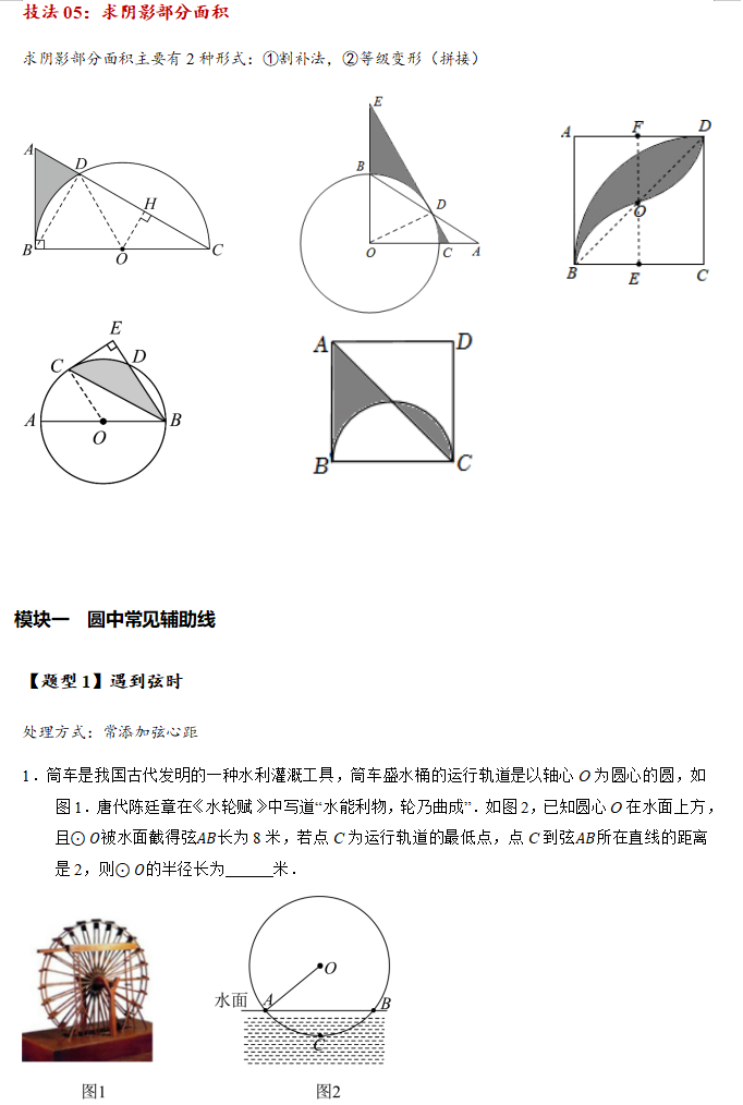 中考数学方法、技巧14-圆综合27大题型 第4张