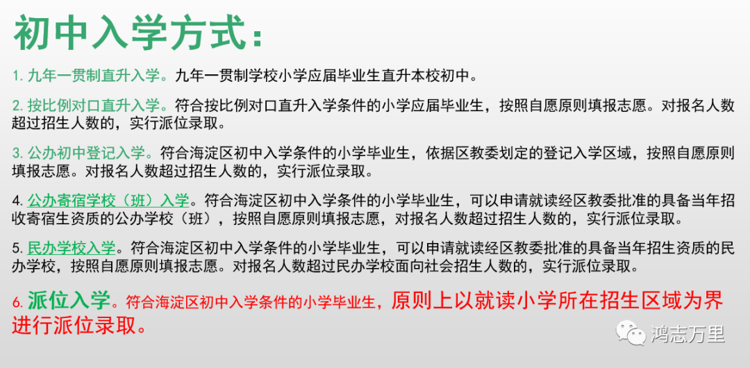 中科院附属玉泉小学 | 海淀 · 永定路学区 40%直升首师大一分校 学校招生划片(2023年12个班) 第98张