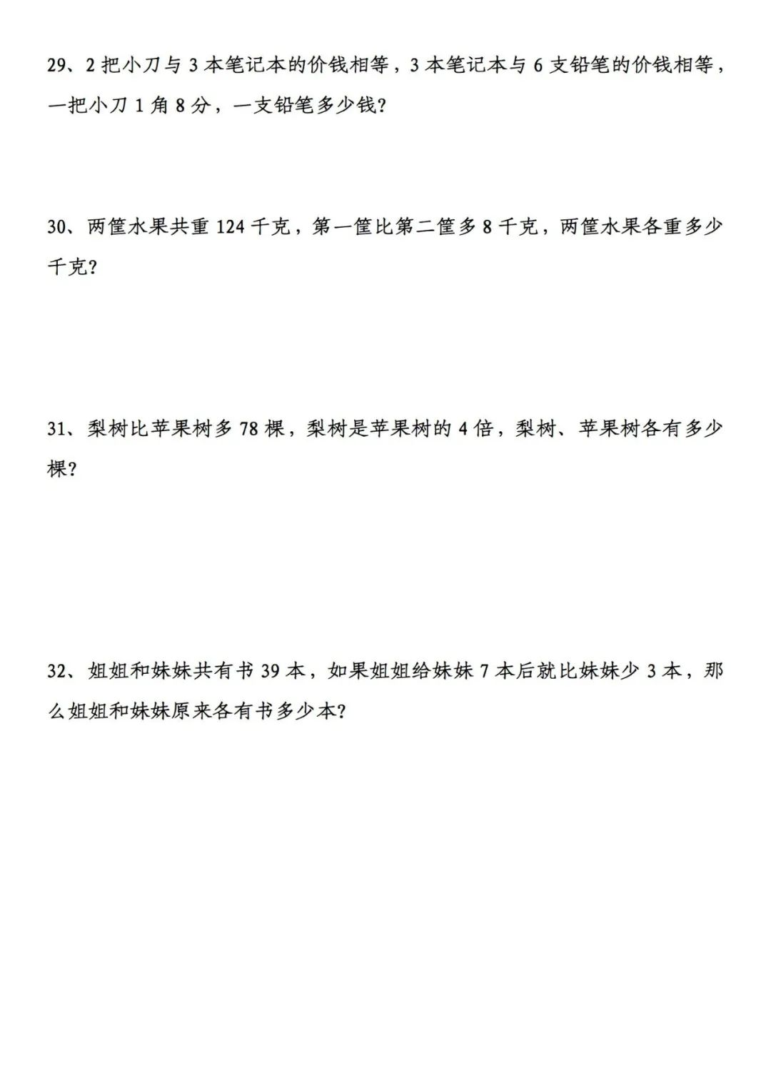 小学奥数经典100道应用题(含答案解析) 第5张