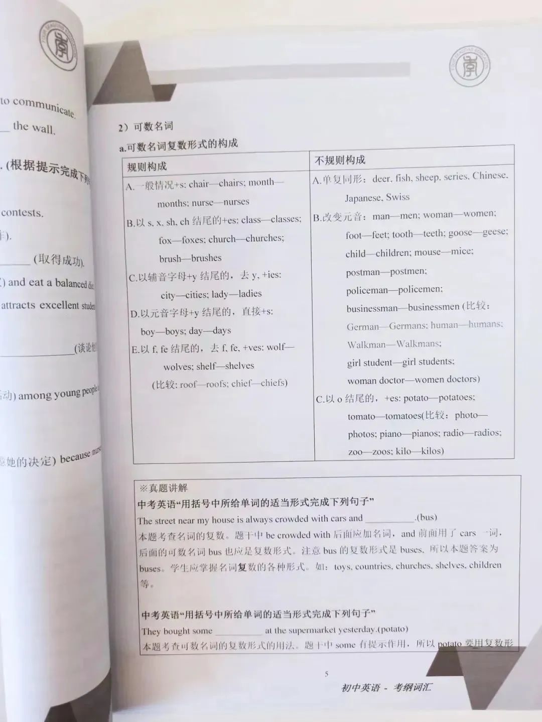 【开课】英语中考考纲词汇精讲精炼,精准高效拿下中考词汇 第7张