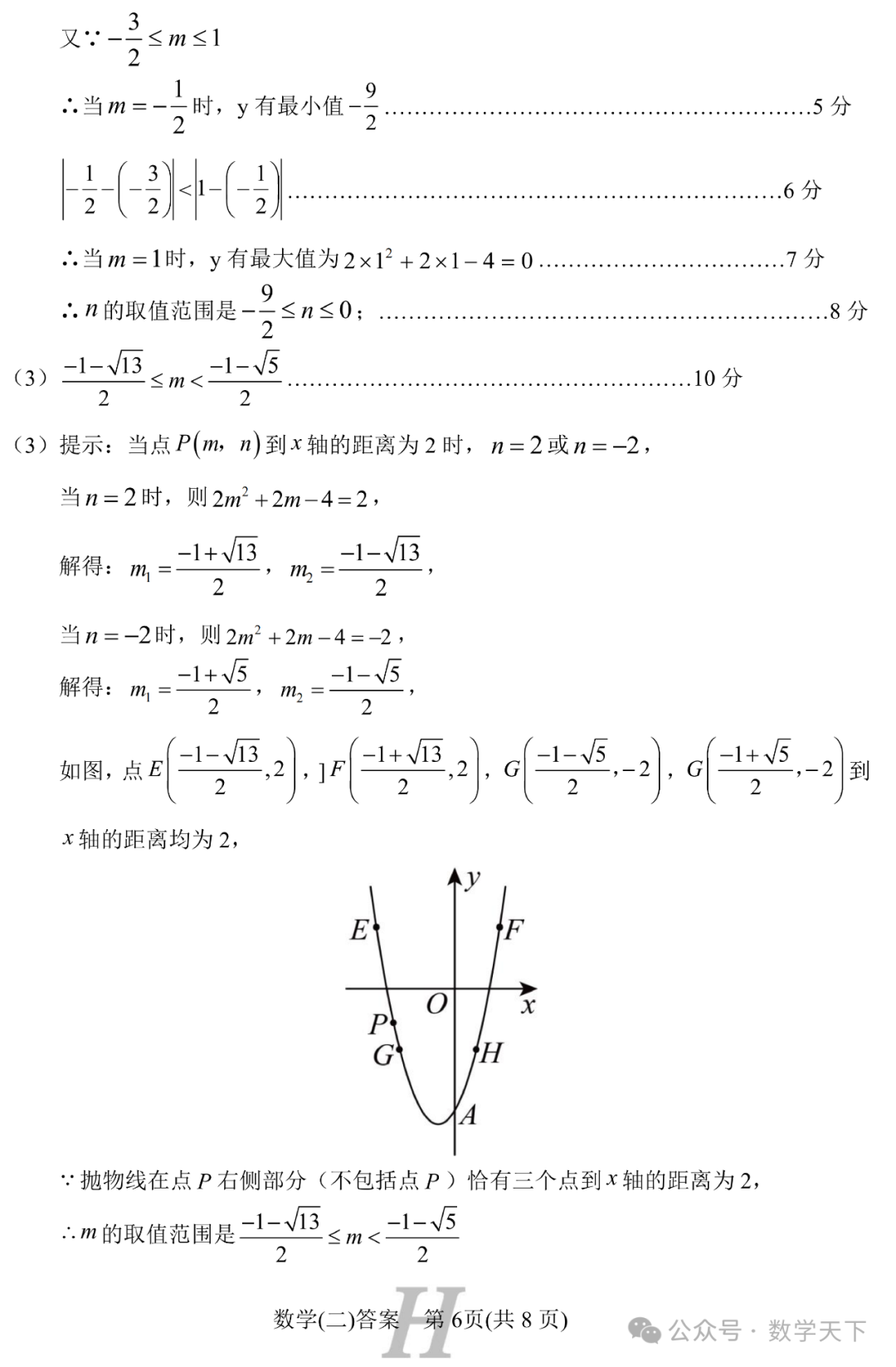 2024年南阳市唐河县中考二模数学试题 第12张