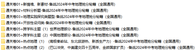 2024年中考地理高分必备秘籍,语文老师强烈推荐,给孩子收藏打印一份,考试不低于120分! 第3张