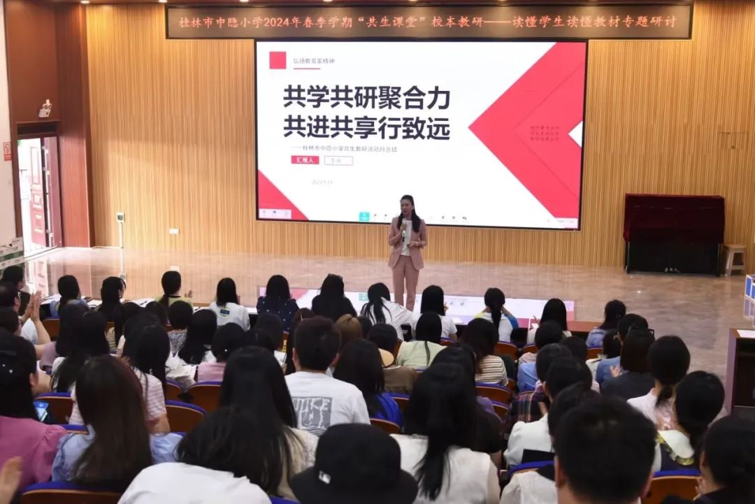 【中隐小学 · 教育教学】桂林市中隐小学2024年春季学期“共生课堂”校本教研——读懂学生读懂教材专题研讨 第11张