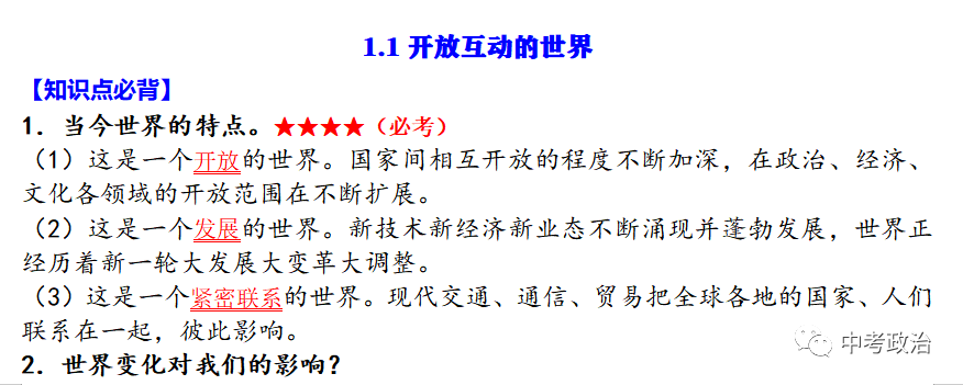 2024年中考道法68大时政热点专题(原创系列) 第113张