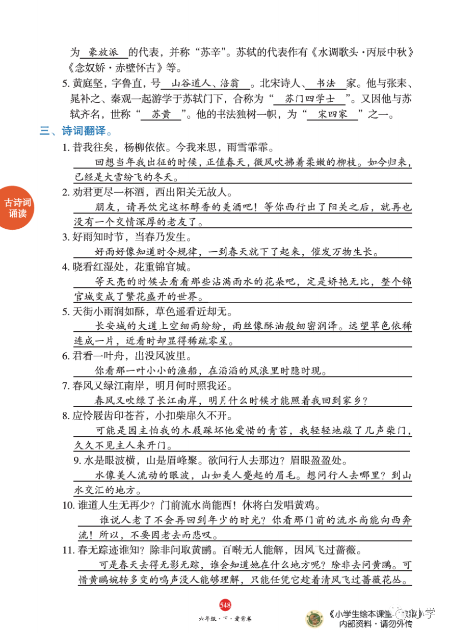 部编小学语文6年级下册:1-8单元全册必背知识点,免费下载 第14张