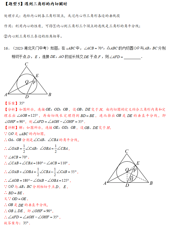 中考数学方法、技巧14-圆综合27大题型 第10张