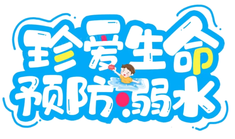 【大埔小学】携“手”防溺水,共“舞”安全曲——大埔县大埔小学防溺水手势舞 第1张