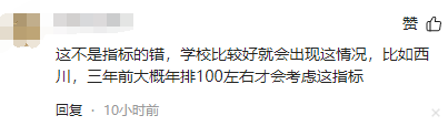 放弃“四七九”“免中考”等直升机会,2024成都指标到校不香了? 第9张