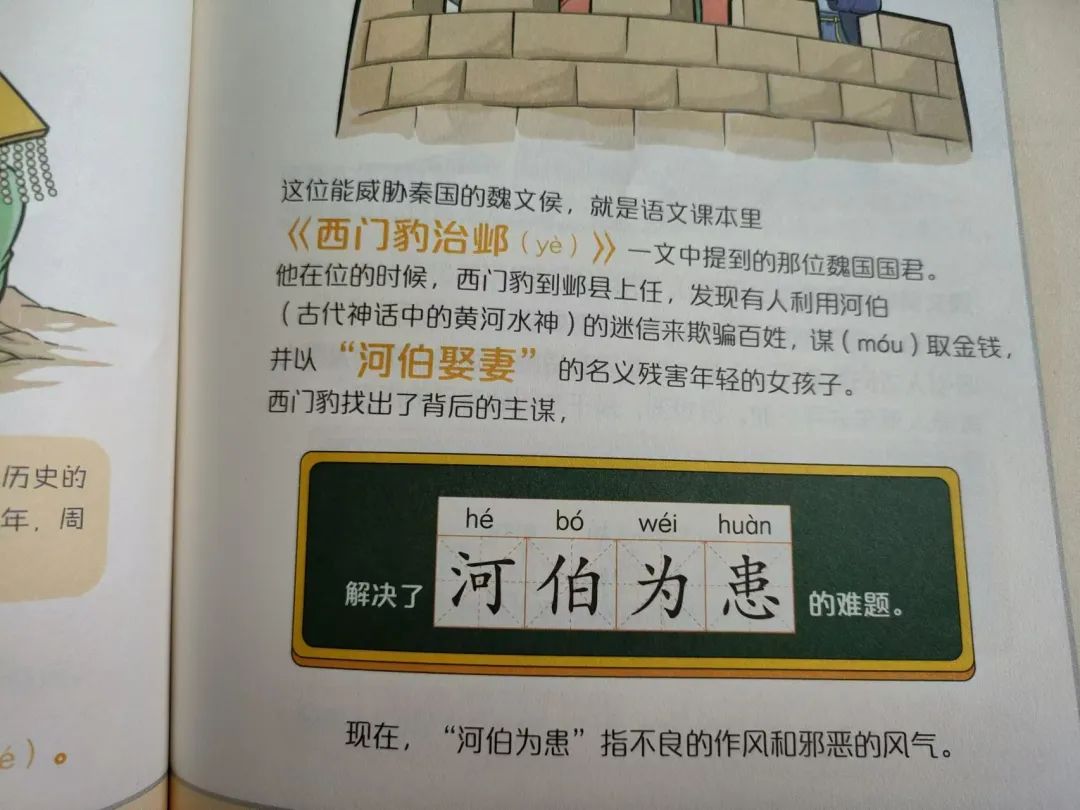 小学语文、初中历史的坑,竟然都被一套漫画给填了 第28张