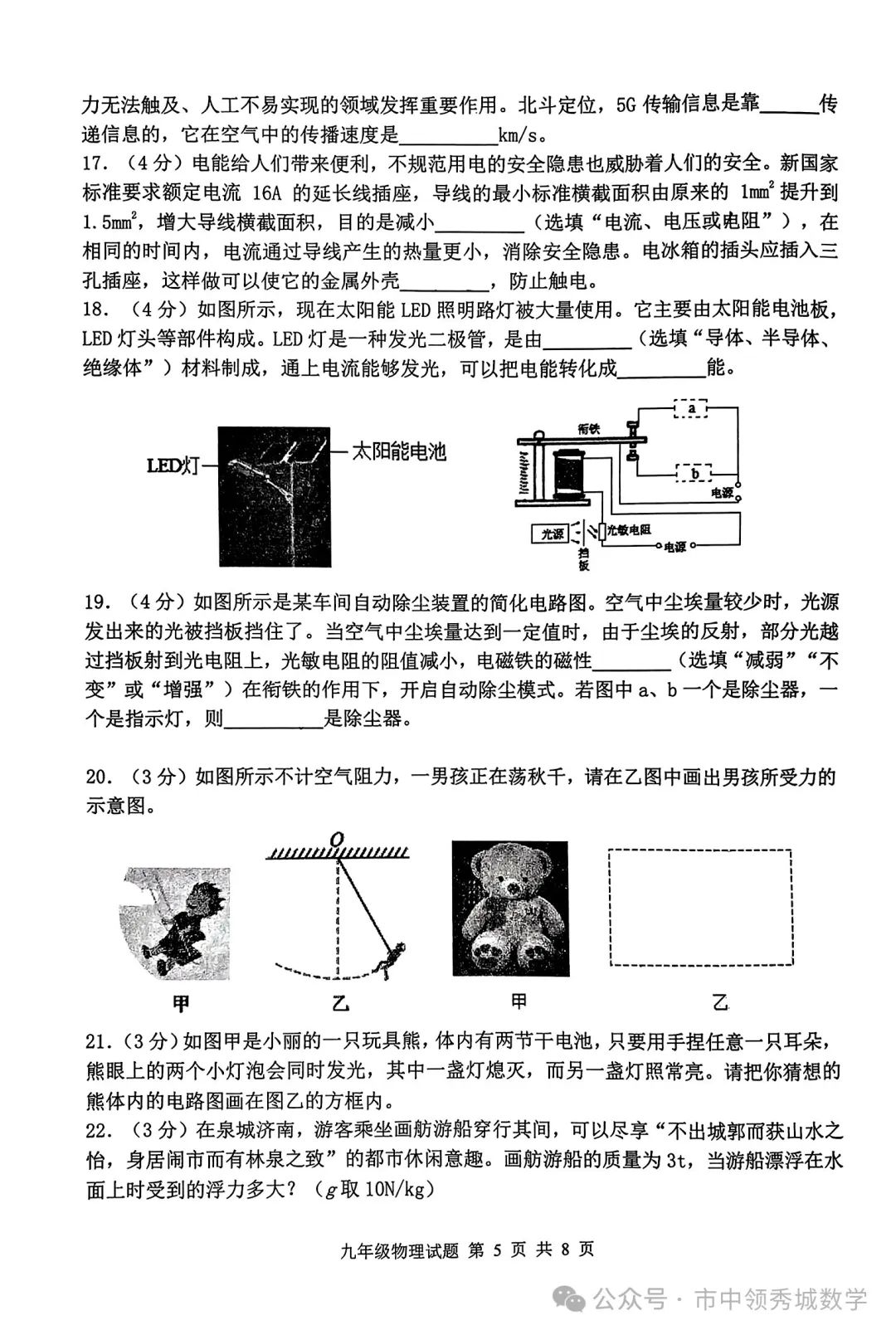 【中考】章丘二模物理试卷 第5张