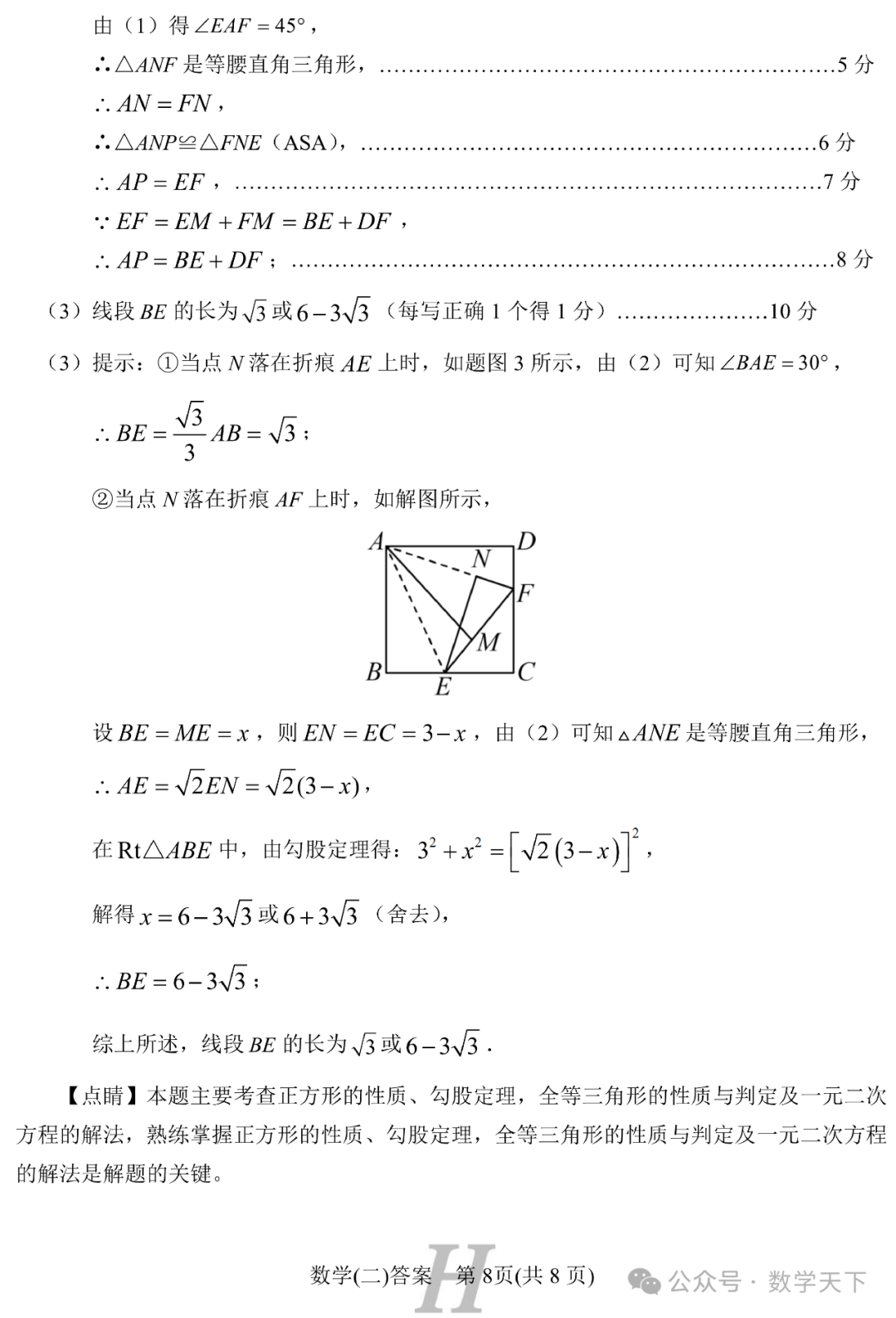 2024年南阳市唐河县中考二模数学试题 第14张