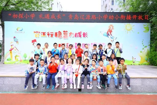 【和乐辽源•幼小衔接】初探小学 礼遇成长——青岛辽源路小学幼小衔接校园开放日活动侧记 第41张