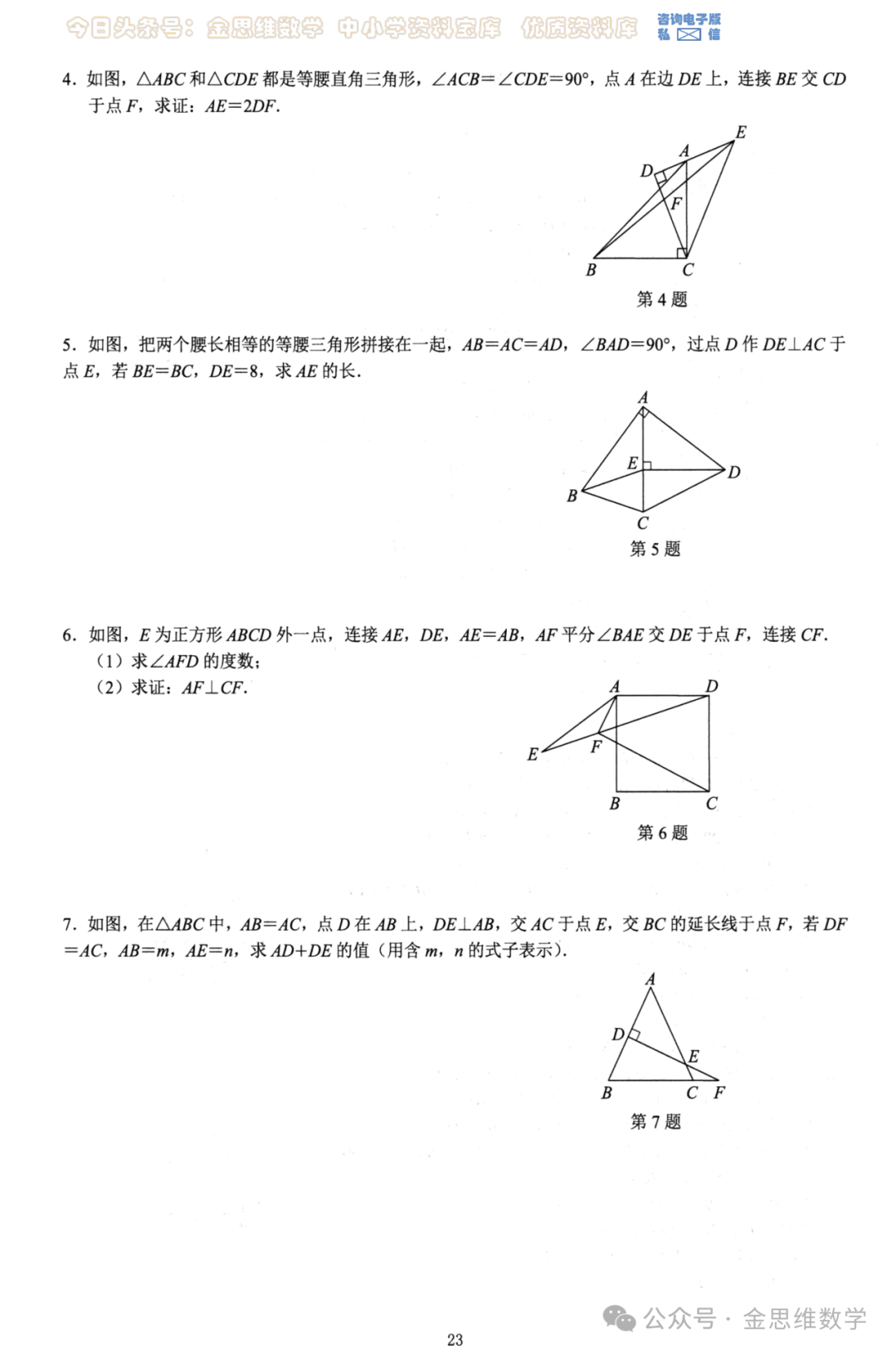 中考几何26模型——全等三角形5讲 第8张