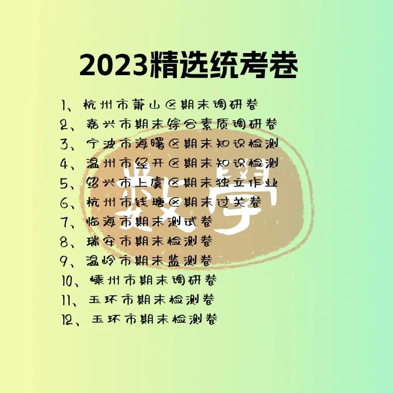 【二年级期末真题卷】2024年小学2年级下册期末真题精选卷人教版数学语文浙江各地统考卷12份电子版PDF可下载打印 信心倍增 第5张