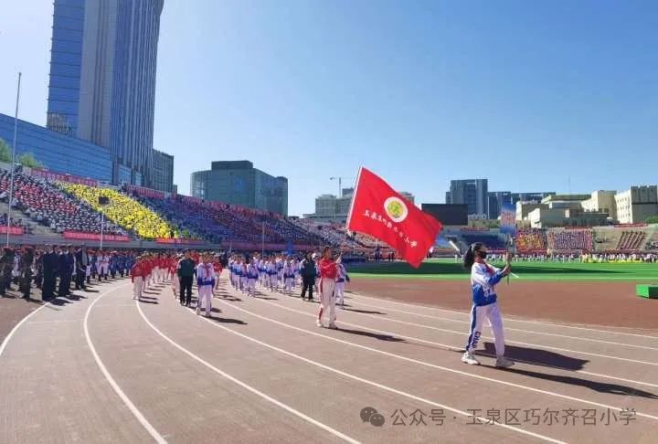 运动快乐无限 比拼激扬梦想——巧尔齐召小学参加玉泉区2024年中小学生田径运动会 第3张