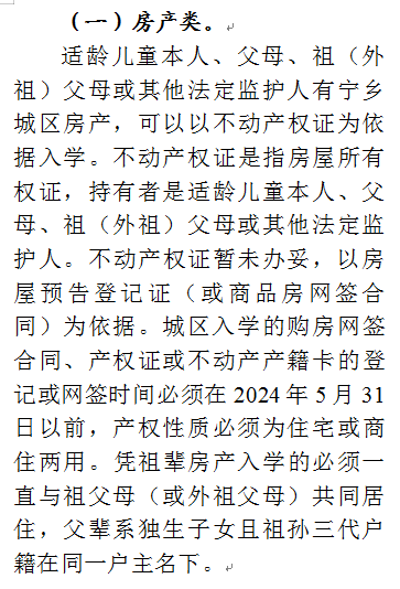 2024年宁乡市城区(园区)小学、初中新生网上报名操作指南 第15张