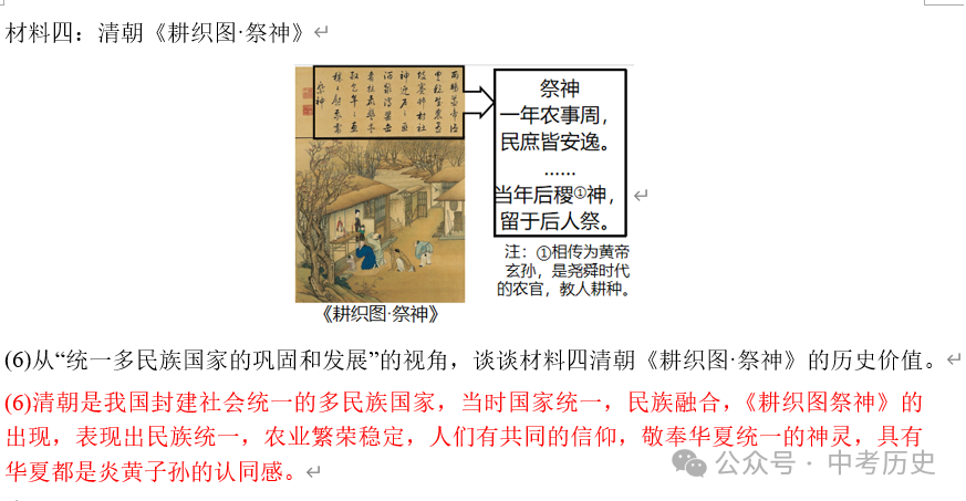 2024年中考历史终极押题(绝密)第1-3期 第21张