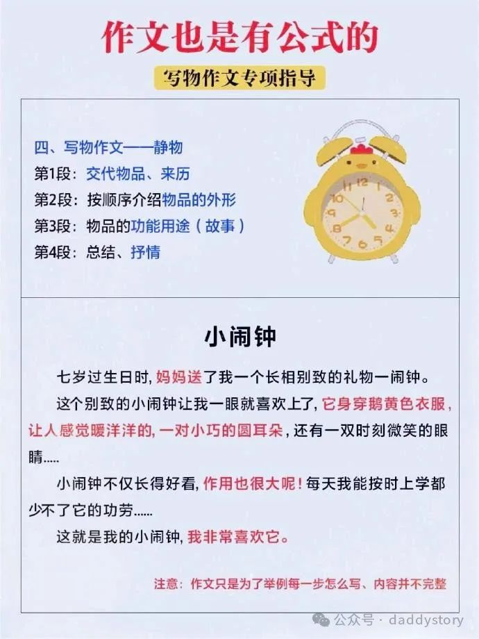 小学作文万能公式,语文老师建议背诵!​​​ 第5张