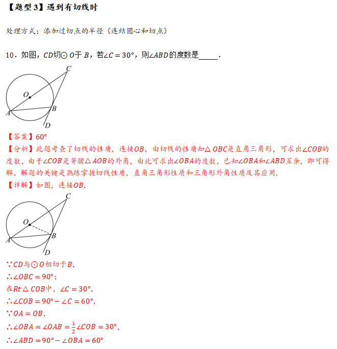 中考数学方法、技巧14-圆综合27大题型 第8张