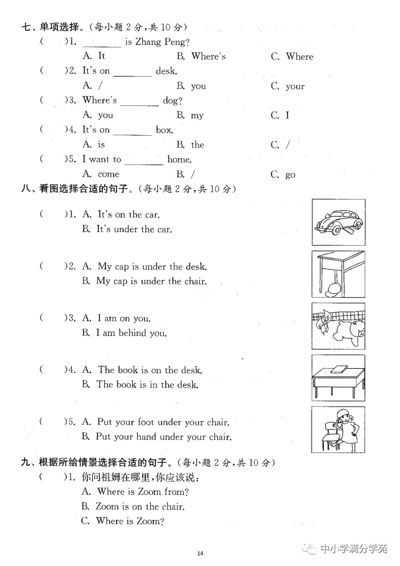 小学三年级英语下册:第四单元检测卷(最新) 第14张