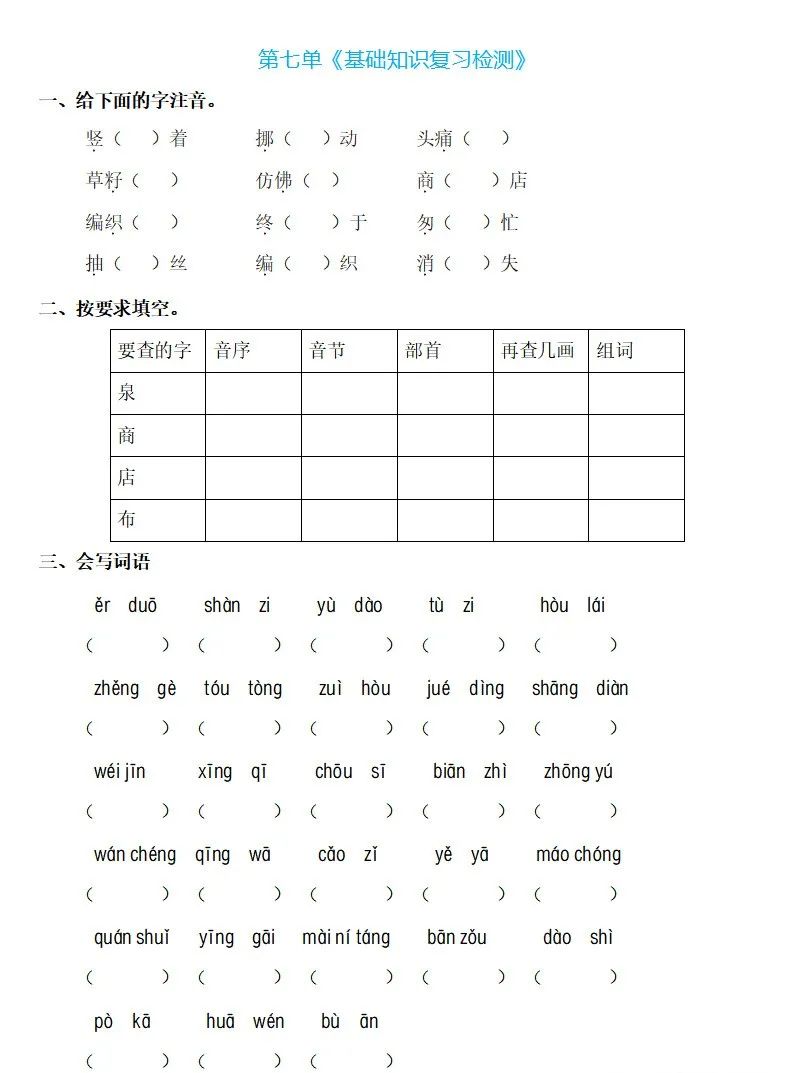 小学语文二年级(下册)第七单元基础知识复习检测(附答案),可打印! 第2张