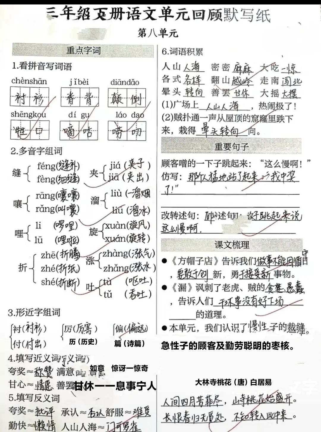 小学语文三年级下册1一8单元重点回顾默写纸附参考答案 第16张