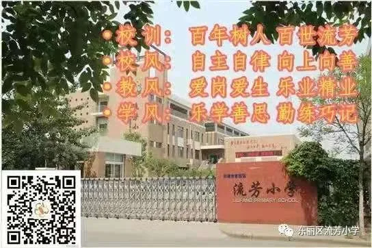 流芳小学 | 每日一诗(歌) 第4张