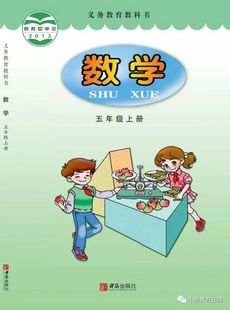 最新青岛版小学数学高清电子课本 第5张