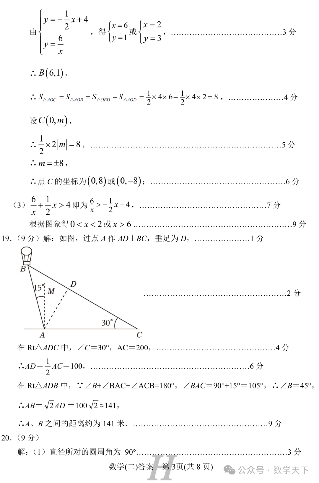 2024年南阳市唐河县中考二模数学试题 第9张