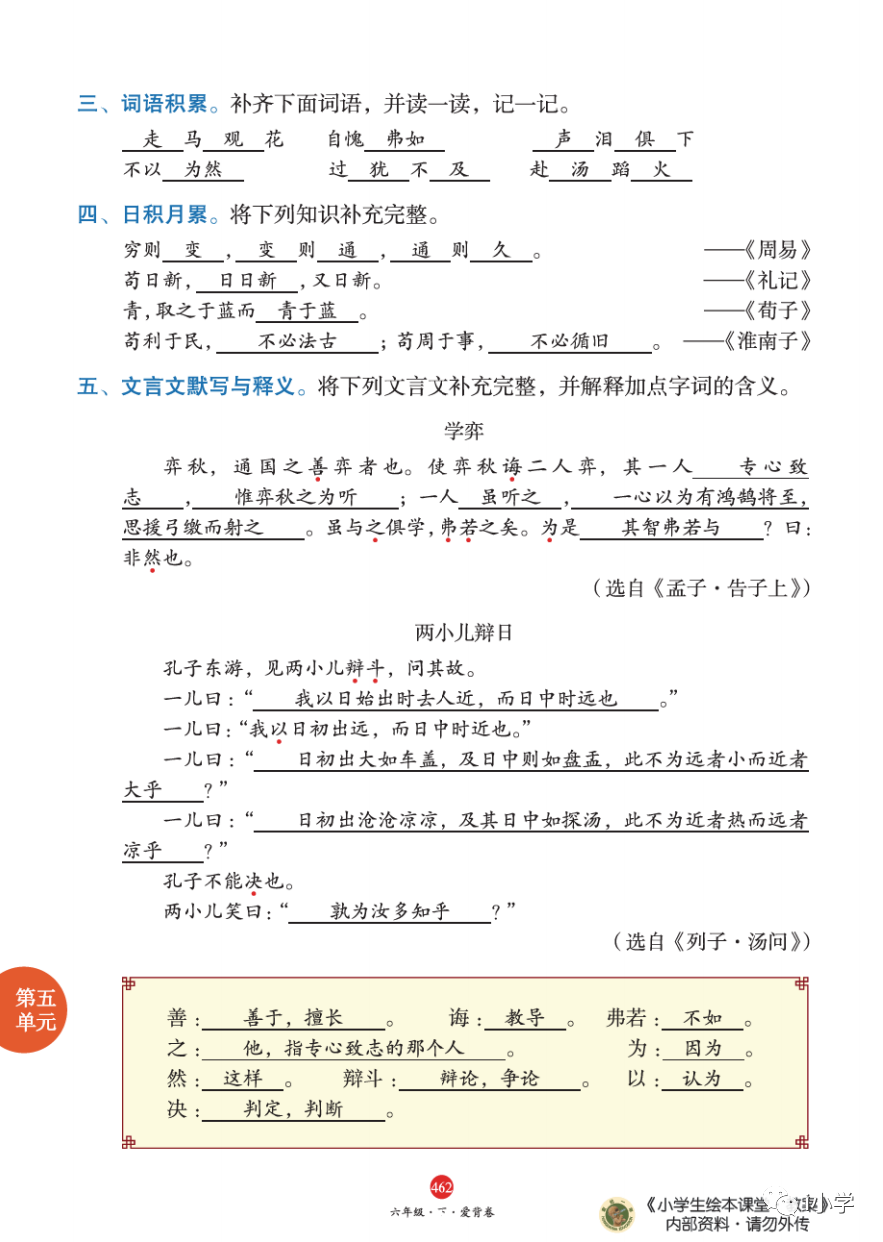 部编小学语文6年级下册:1-8单元全册必背知识点,免费下载 第10张