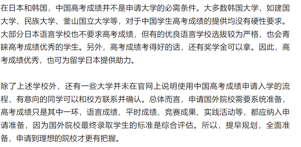 高考、留学两不误: 国外多所名校承认中国高考成绩 第6张