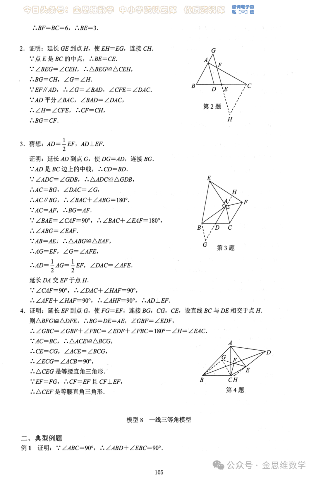 中考几何26模型——全等三角形5讲 第23张