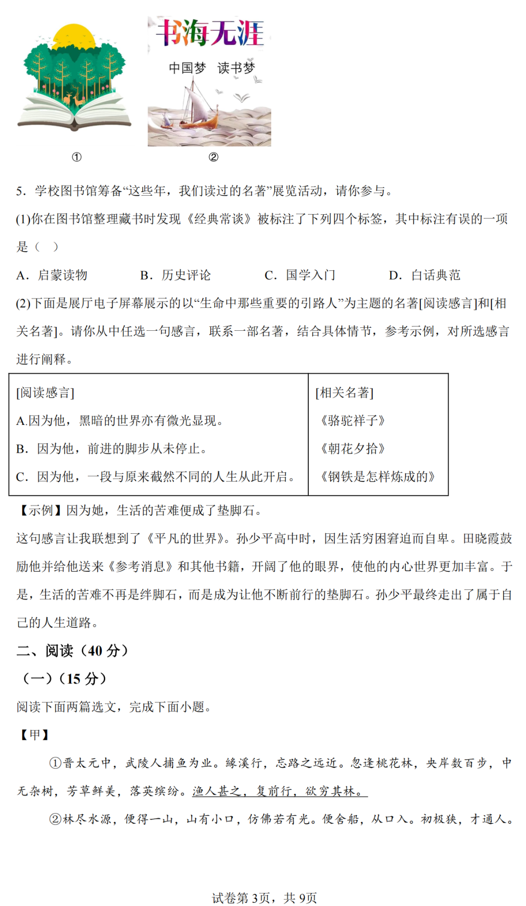 2024年东莞市中考语文第二次模拟卷(含答案) 第4张