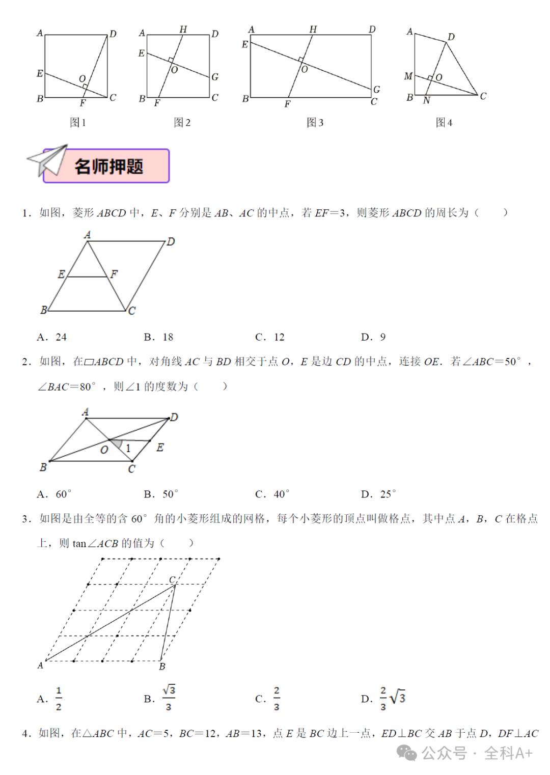 【2024中考】《初中数学•考前20天终极冲刺攻略》完整版 第9张