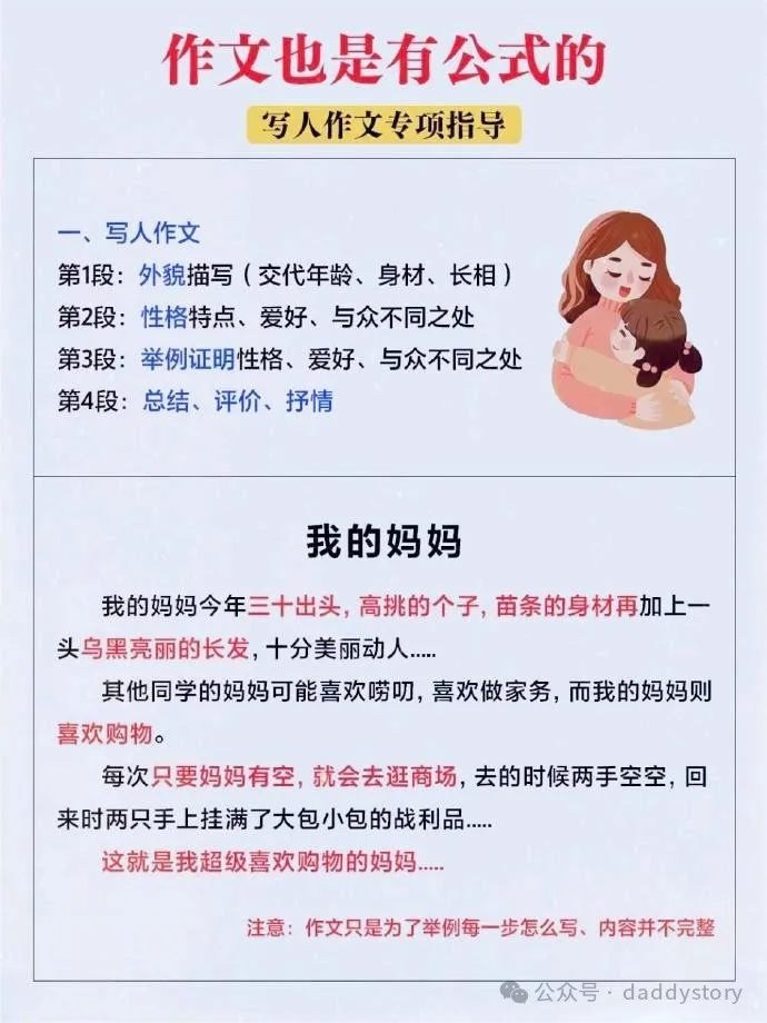 小学作文万能公式,语文老师建议背诵!​​​ 第2张