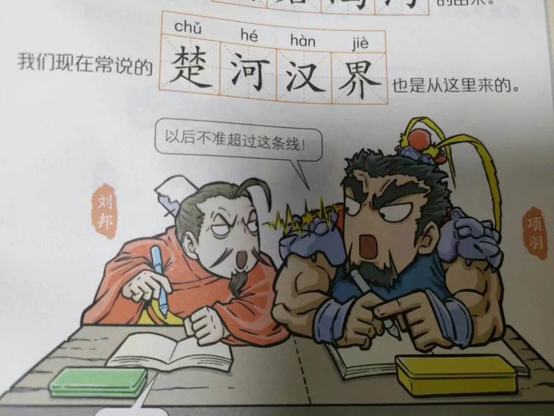 小学语文、初中历史的坑,竟然都被一套漫画给填了 第22张