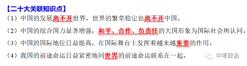 2024年中考道法68大时政热点专题(原创系列) 第115张