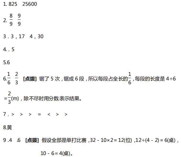 小学数学1-6年级必练100题附答案 (可打印!) 第22张